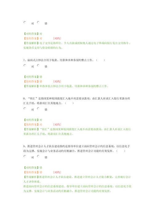 2023年会计继续教育初级模拟考试卷.docx