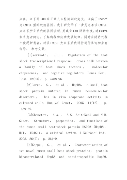 关于基因的科技论文范文1500字.docx