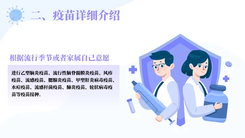 儿童婴幼儿接种疫苗知识普及通用PPT模板