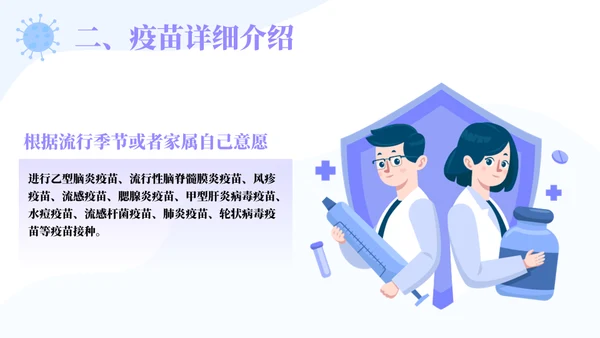 儿童婴幼儿接种疫苗知识普及通用PPT模板
