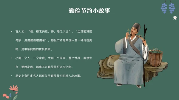 黑板风花卉元素勤俭节约拒绝浪费主题班会学生世界勤俭日