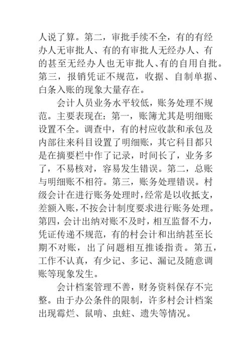 农村集体资产和财务管理中存在的问题及成因分析.docx