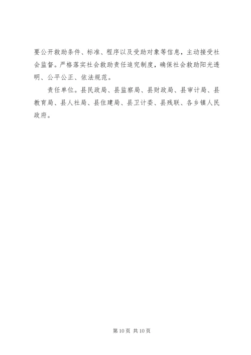 进一步做好社会救助工作实施方案范文.docx