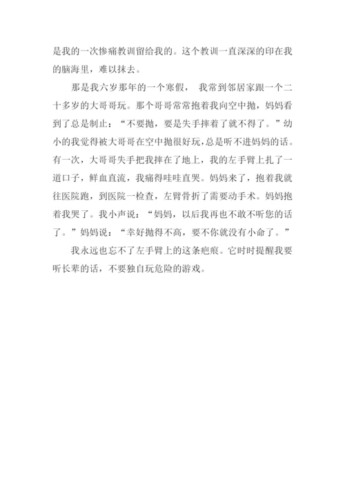 难忘的教训作文300字.docx