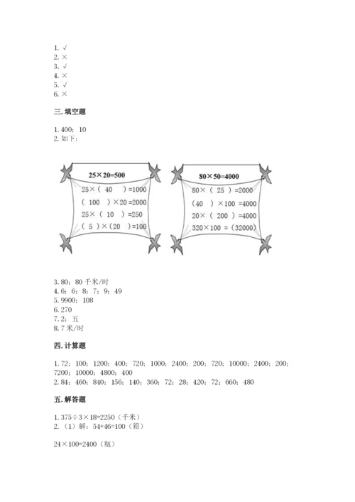 北京版四年级上册数学第二单元 乘法 测试卷精品【历年真题】.docx