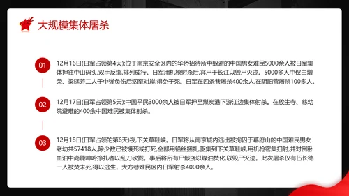 不忘历史南京大屠杀PPT模板