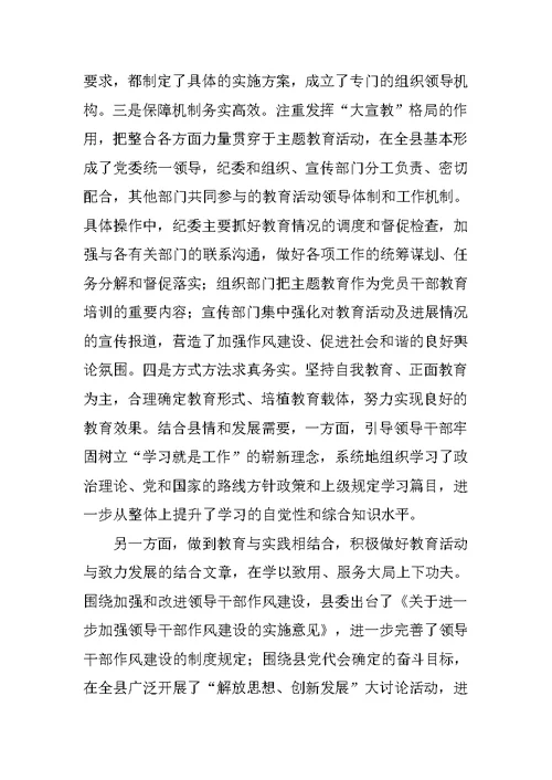 纪检监察宣传教育的自我总结