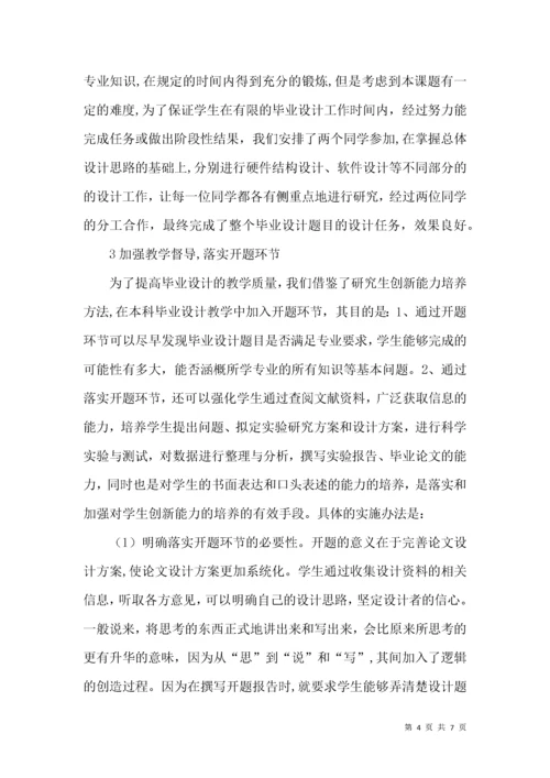 机电一体化专业毕业设计论文.docx