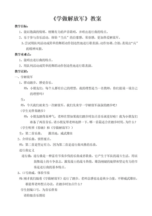 西师版一年级音乐下册下半学期教案