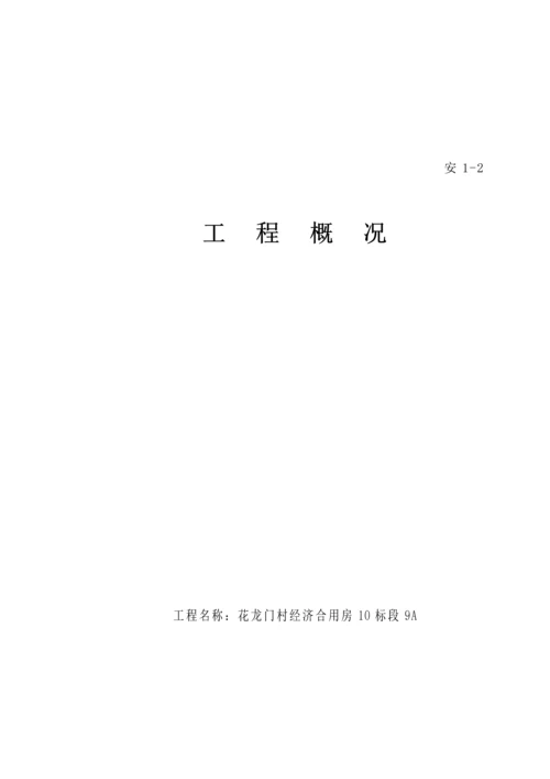 安全生产管理资料岗位基本职责.docx