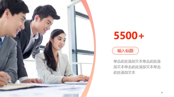 橙红色商务风企业介绍PPT模板