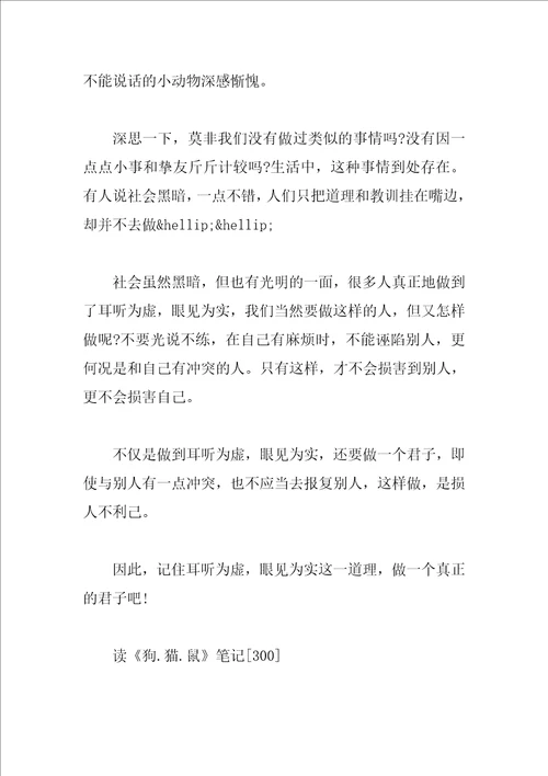 猫鼠狗读书笔记10篇