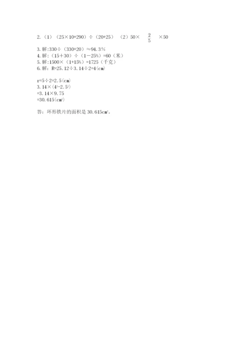2022六年级上册数学期末考试试卷带答案（突破训练）.docx
