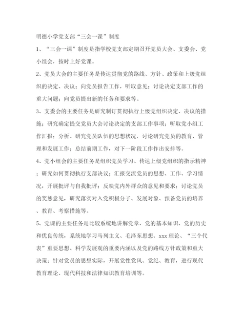 精编之学校党建工作制度.docx