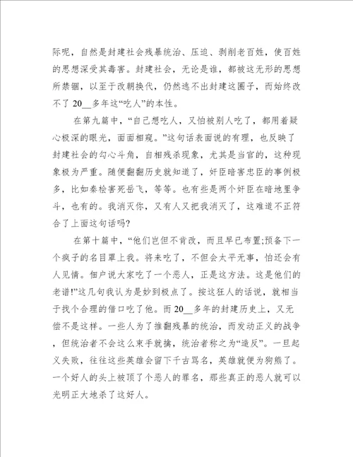 呐喊鲁迅读后心得