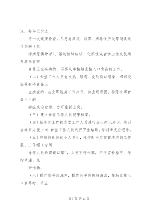 入园所及定期健康检查制度.docx