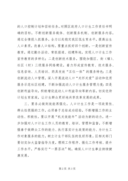 人口与计划生育工作会议结束时的致辞.docx