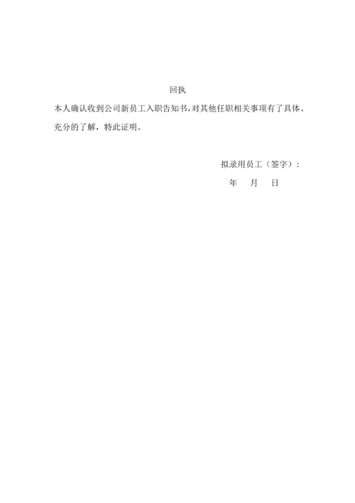 163新员工入职告知书.docx