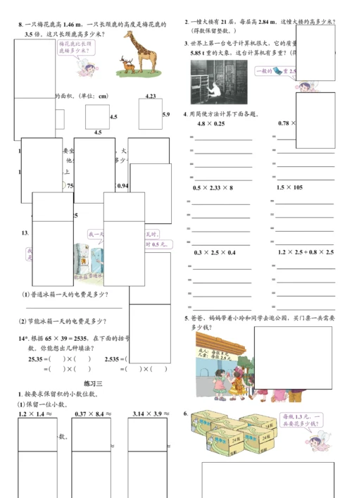 五年级上册数学书课后练习题-打印版.docx