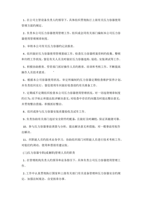 压力容器安全管理制度.docx