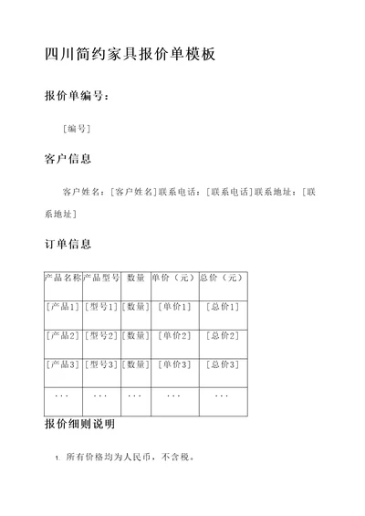 四川简约家具报价单