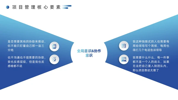 蓝色简约风项目管理经验分享PPT模板