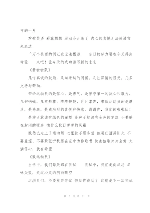 校运动会广播稿.docx