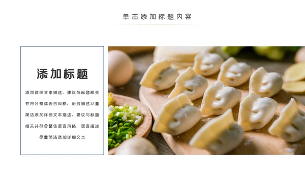 手工水饺美食文化早餐店PPT模板