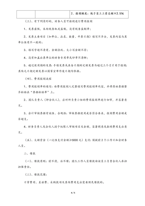 08-【标准制度】-财务管理制度(适用于小型合伙企业).docx