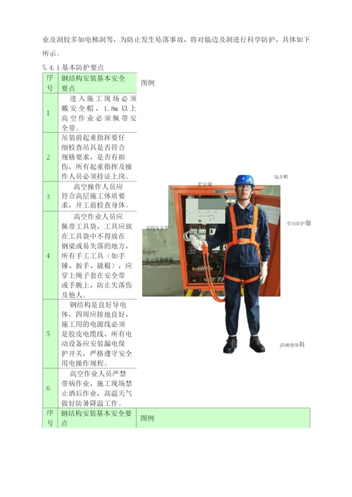 钢结构安全文明施工措施.docx