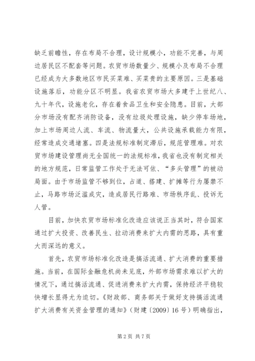 农贸市场标准化改造工作会的讲话.docx