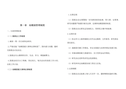 幼儿园管理工作手册模板.docx
