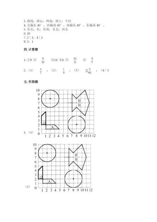 人教版六年级上册数学期末测试卷含答案（预热题）.docx