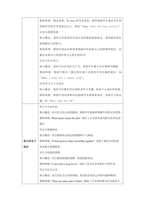 Unit 2 More than fun 大单元教学设计 外研版（2024）七年级上册