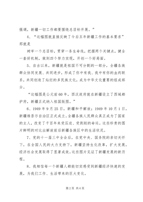 爱祖国、感党恩、听党话、跟党走宣传挂图讲解稿.docx