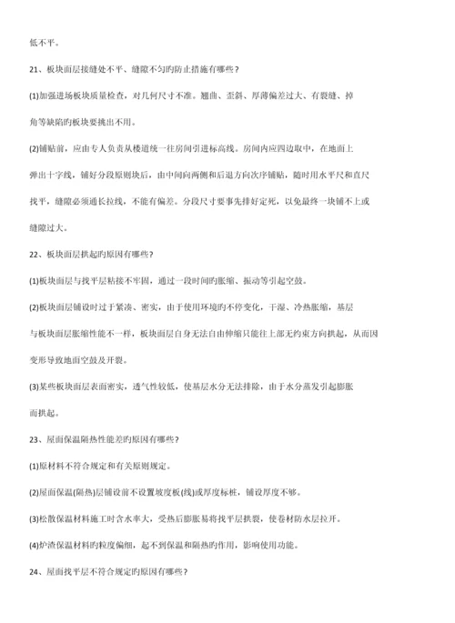 土建施工过程中存在的常见问题和解决方案.docx