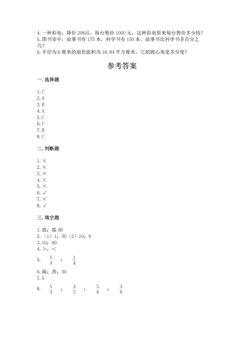 人教版六年级上册数学期末测试卷及参考答案【最新】.docx