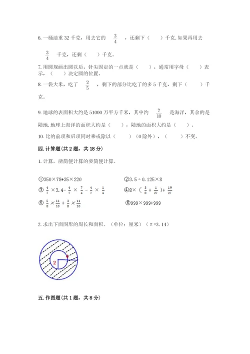 2022六年级上册数学期末测试卷（名校卷）.docx