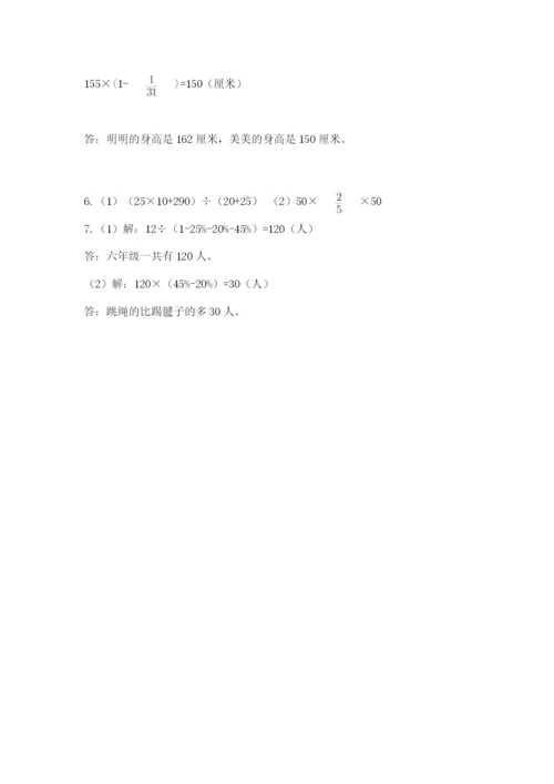 小学六年级上册数学期末测试卷含完整答案【典优】.docx