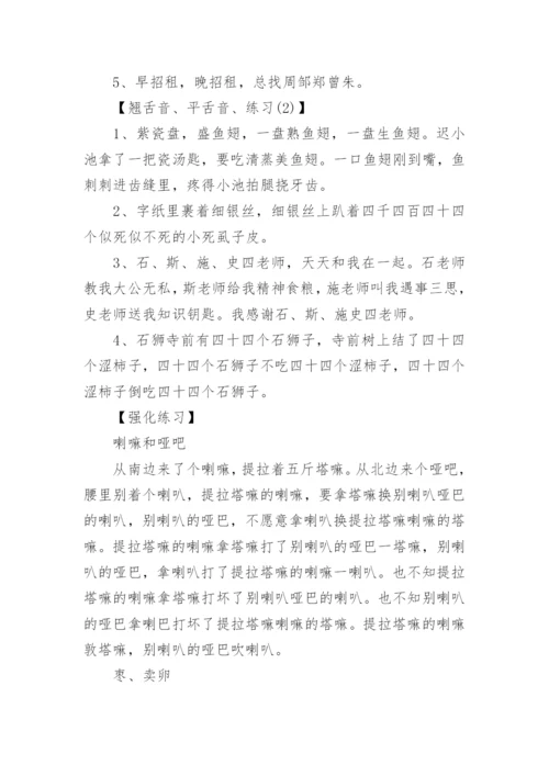 普通话口语训练_标准普通话口语练习方法.docx