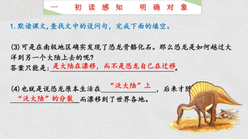 6 阿西莫夫短文两篇《恐龙无处不有》课件(共16张PPT)