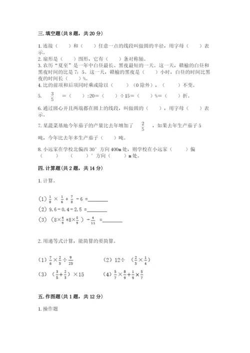 人教版小学六年级上册数学期末测试卷带答案解析.docx