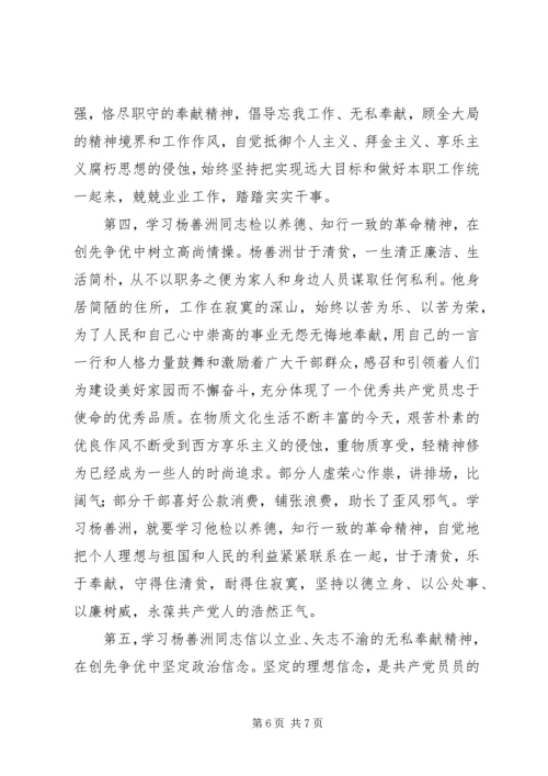 学习杨善洲心得体会_2 (2).docx