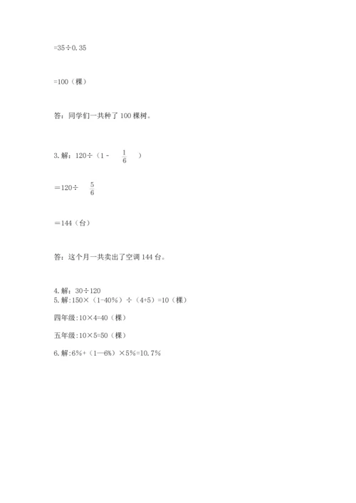 小学六年级上册数学期末测试卷及参考答案【a卷】.docx