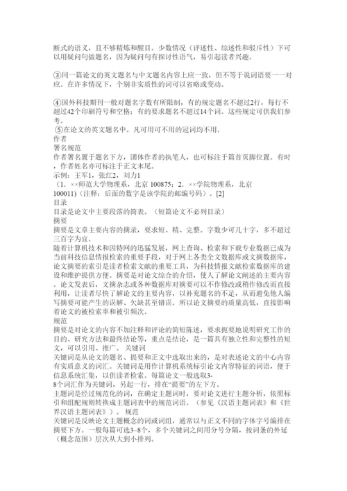 【精编】论文格式.docx