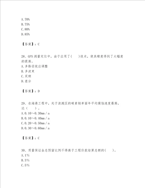 一级建造师之一建港口与航道工程实务题库及完整答案