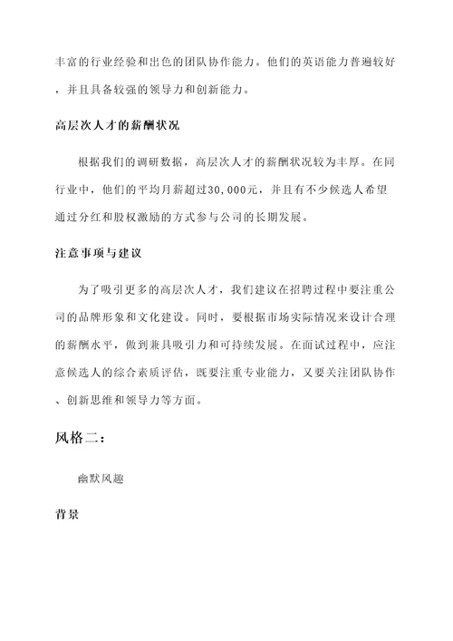 高层次人才调研情况汇报