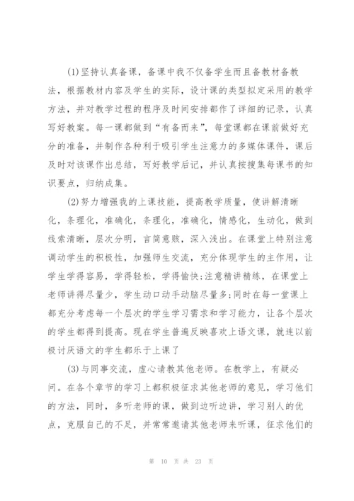 教师个人职称评定工作总结范文5篇.docx