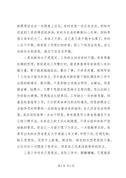 作风纪律教育整顿自我剖析材料.docx