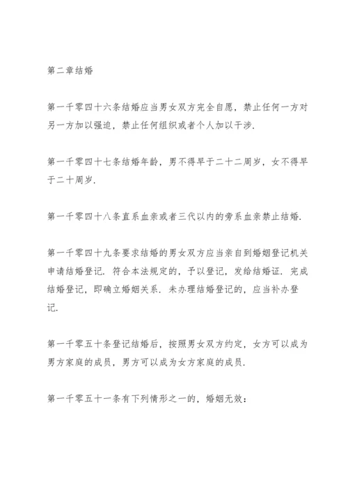 中国民法典关于婚姻家庭编全文.docx